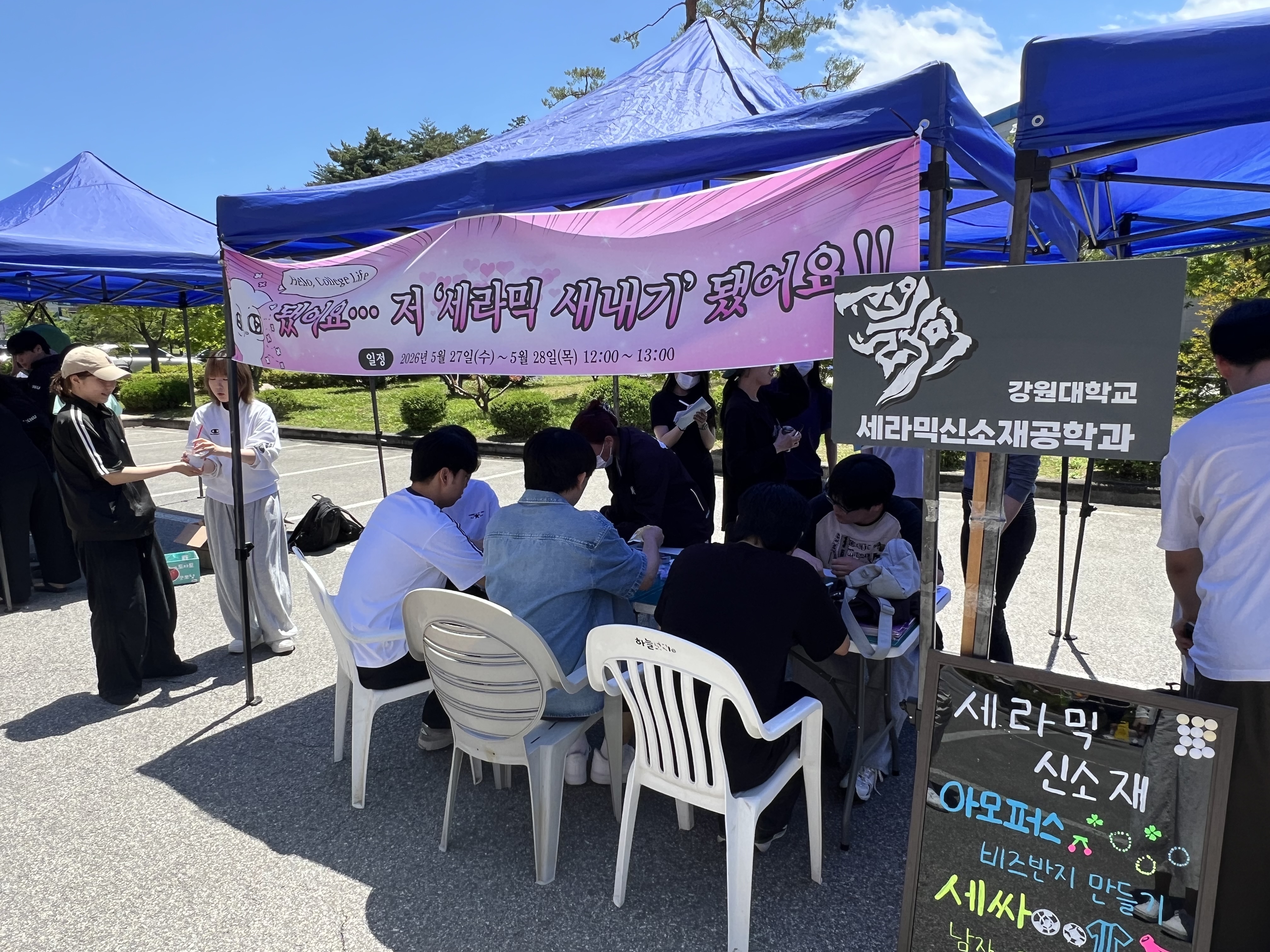 2026학년도 공과대학 신입생 왁자지껄 체육행사 대표이미지